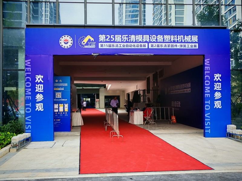 Exhibition ng Molds & Machine Tool, Yueqing, China